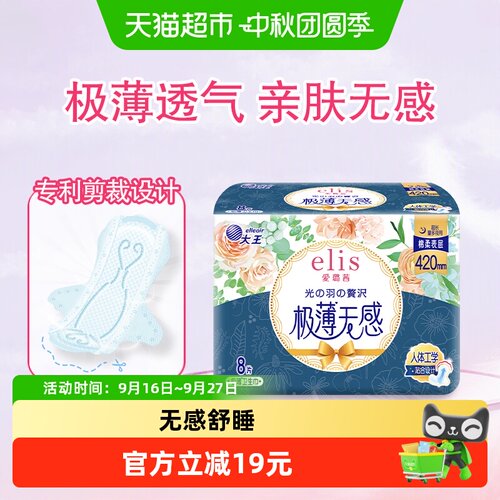 爱璐茜棉柔舒适夜用卫生巾8片