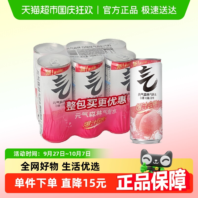 元气森林白桃味气泡水330mL×6罐