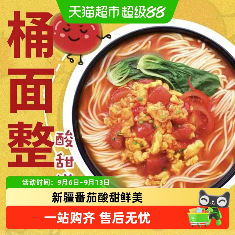 统一茄皇番茄鸡蛋面汤底浓郁图片