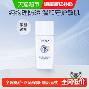 【百亿补贴】珀莱雅云朵防晒霜15ml清爽物理隔离敏感肌耐晒SPF45