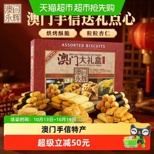 永辉澳门手信精选猪油礼盒900g