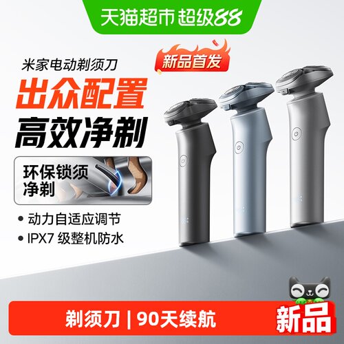 小米米家电动剃须刀高效舒适