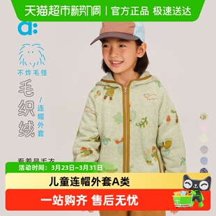 男童女童毛织绒 儿童连帽外套A类25秋新款 allblu幼岚 不炸毛怪