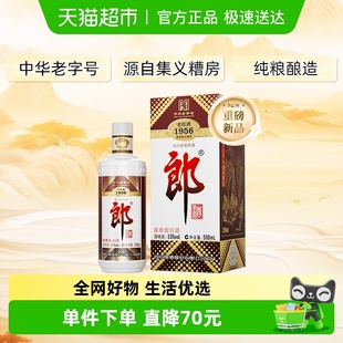 郎酒老郎酒1956酱香型白酒53度500ml 1瓶纯粮食口粮酒送礼佳品