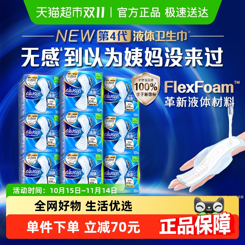 护舒宝日用270mm超薄卫生巾90片