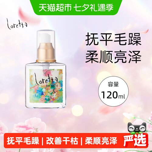Loretta珞丽塔玫瑰护发精油