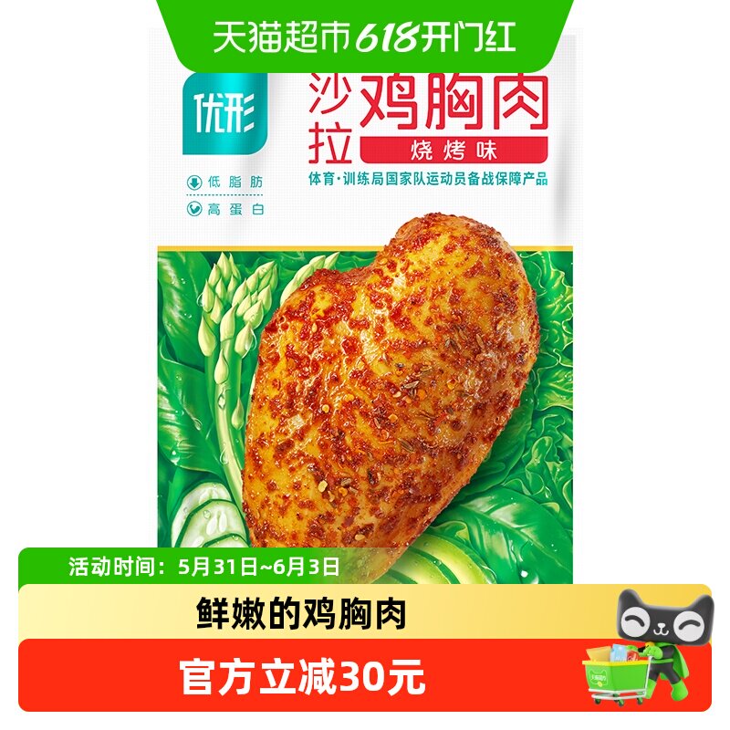优形冷藏沙拉鸡胸肉（烧烤味）100g*9健身代餐即食鸡肉