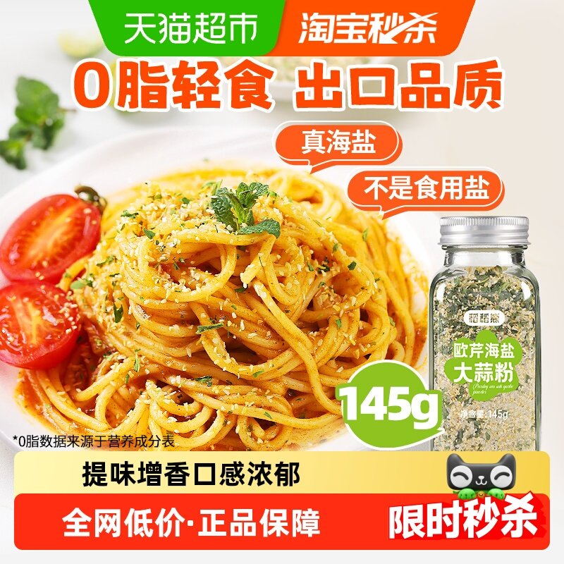 稻稻熊0添加0脂肪欧芹大蒜盐欧芹碎海盐大蒜粉水煮菜轻食出口品质,粮油调味/速食/干货/烘焙,复合食品调味剂,淘宝优惠券,粉丝福利购,淘宝优惠卷