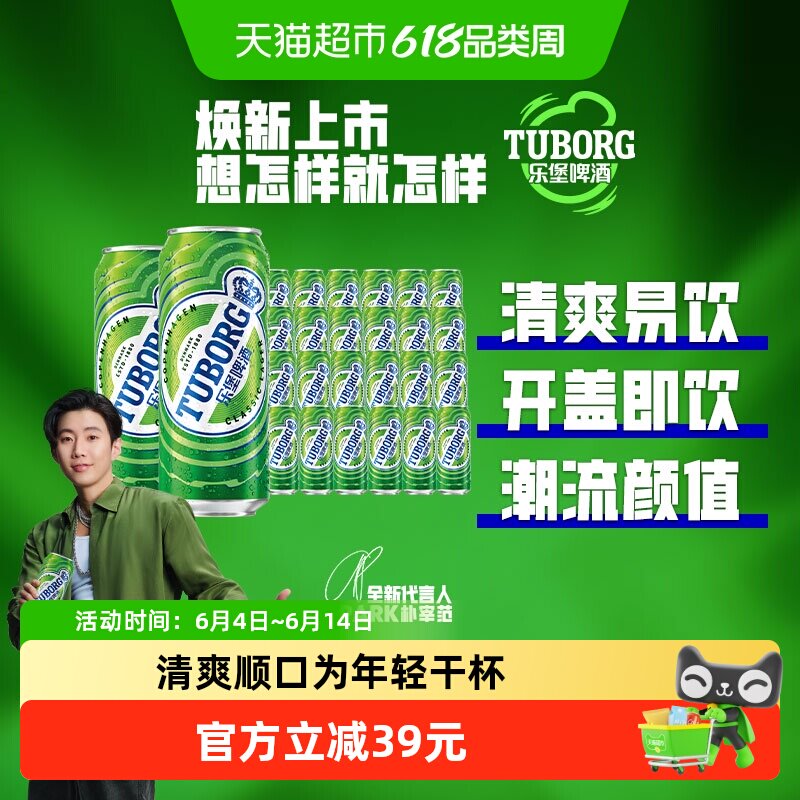 乐堡Tuborg啤酒500ml*24罐嘉士伯清爽型拉格小麦啤酒整箱装