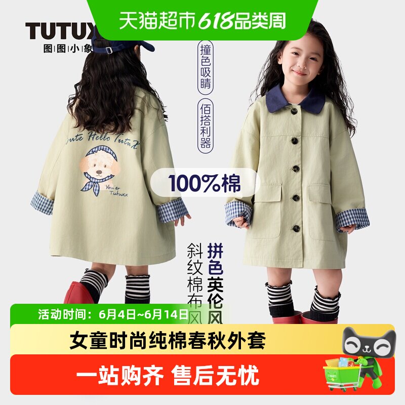 图图小象童装女童纯棉外套2026新款春装儿童休闲复古风衣春秋上衣