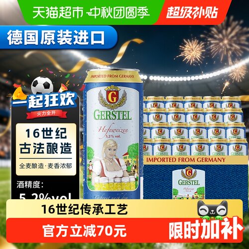 德国进口5.2小麦白啤酒奥丁格G系