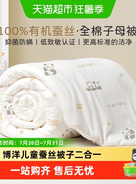 博洋儿童蚕丝被子二合一四季被