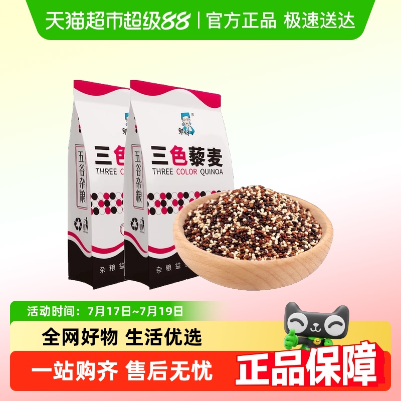 邹有才高原三色藜麦五谷杂粮