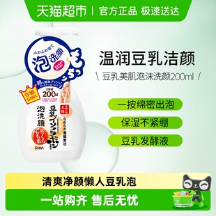 日本SANA 女 莎娜豆乳泡沫洗面奶洁面乳洁面慕斯200ml深层清洁保湿