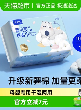 澳贝婴儿棉柔巾贝肯熊宝宝一次性洗脸巾湿纸非湿巾干湿两用闭眼熊