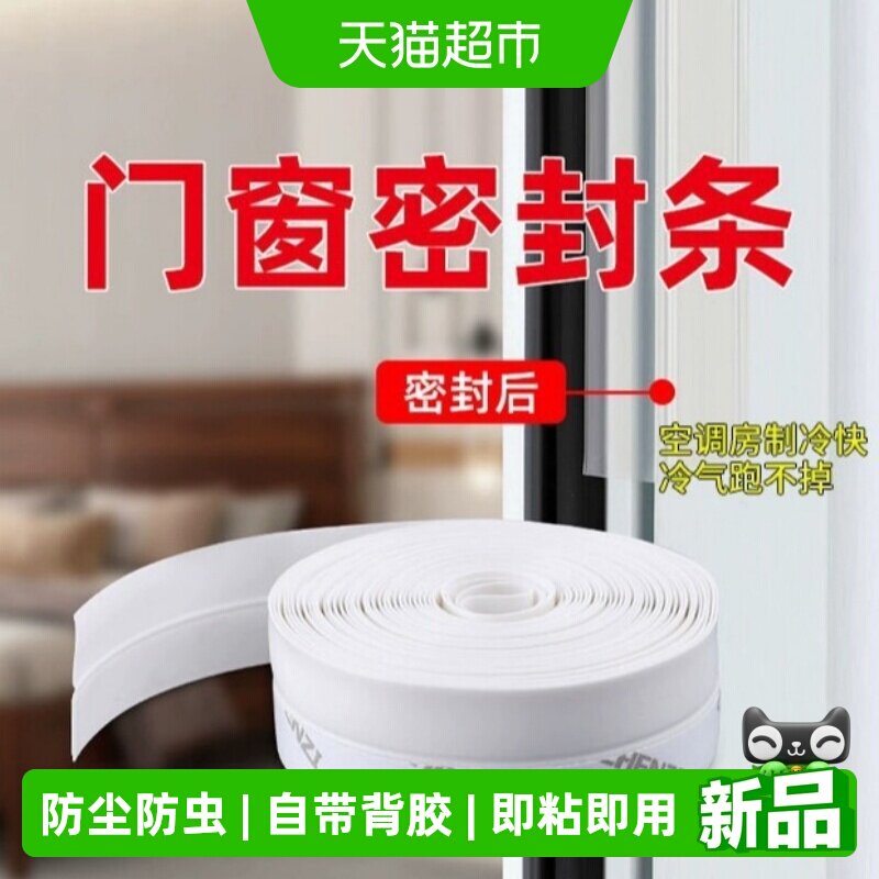 乐缔门窗缝隙密封条窗户防风胶条										