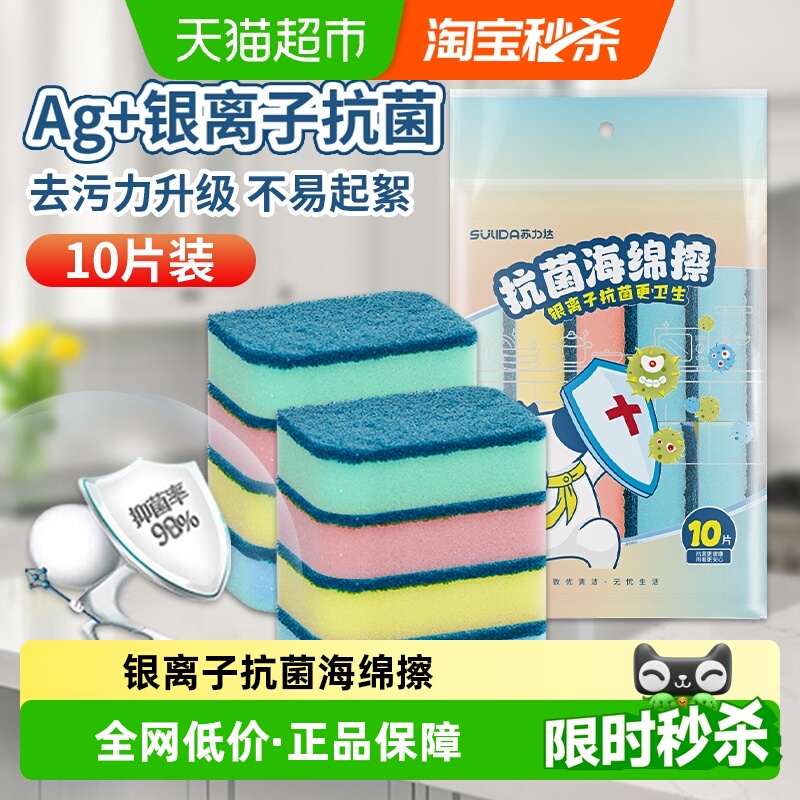 苏力达抗菌去油污洗碗海绵