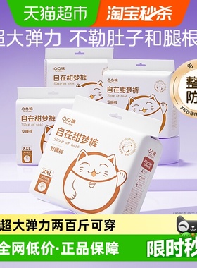凸凸棉XXL码安睡裤M-L安心加大经期防漏卫生巾超薄【官方正品】