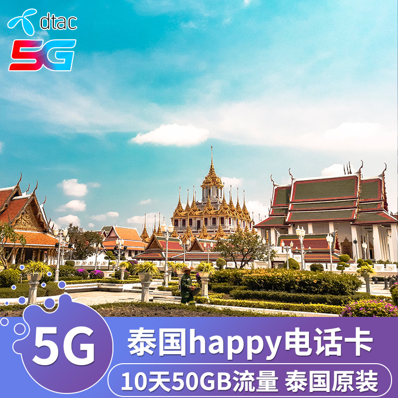 全泰国覆盖，高速5G，可通话