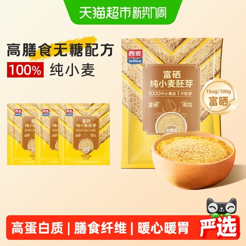 西麦富硒小麦胚芽高纤燕麦片
