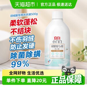 立白羽绒服洗衣液500g×1瓶