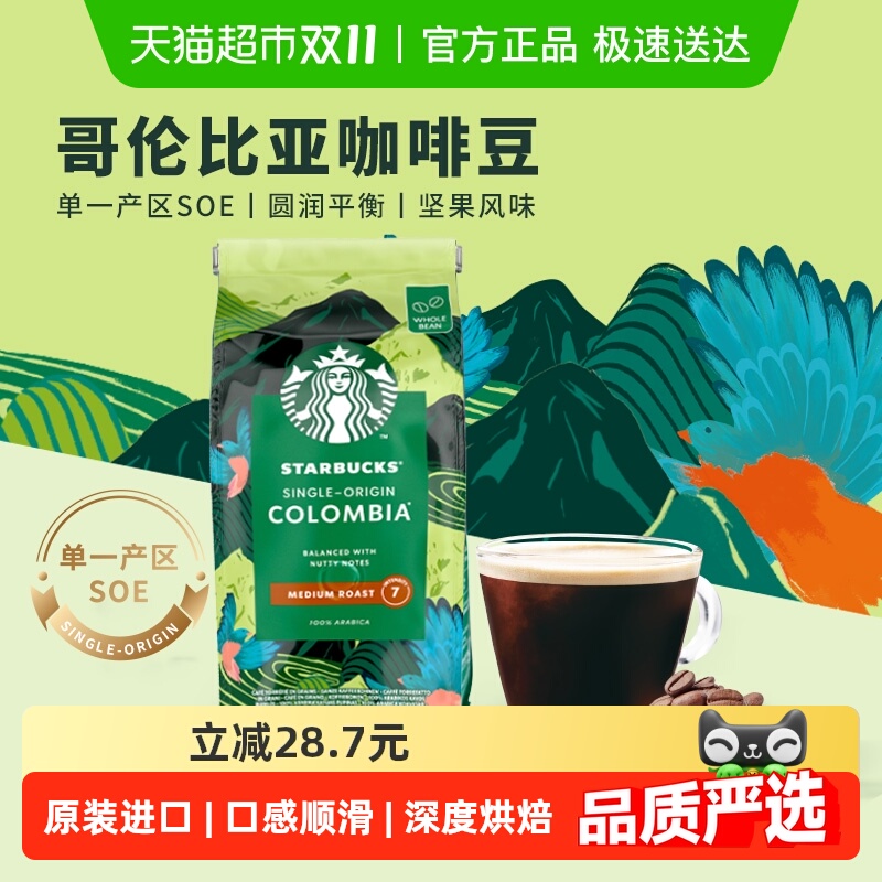 星巴克咖啡豆哥伦比亚200g×1袋