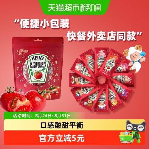 亨氏肯德基同款番茄沙司萌趣小袋