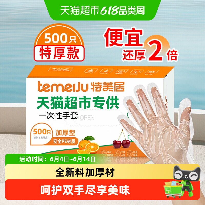 特美居一次性PE手套食品级加厚贴合手型结实耐用放心接触保护双手