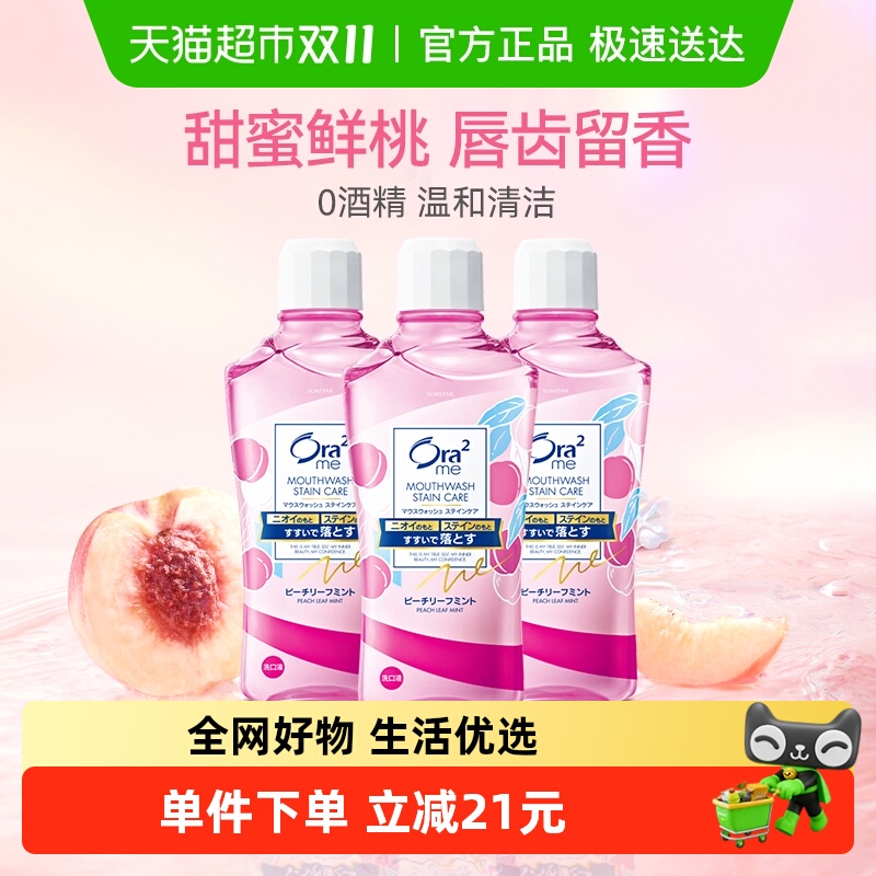 皓乐齿日本进口清新口气漱口水