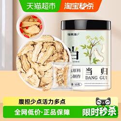 福东海当归小片50g/罐岷县当归中药材当归片黄芪红枸杞党参玉竹茶