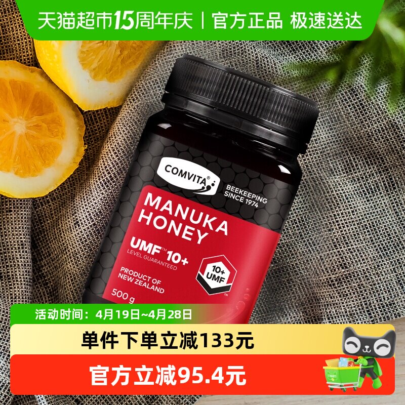 新西兰进口康维他麦卢卡蜂蜜UMF10+成熟manuka结晶蜜蜂纯正