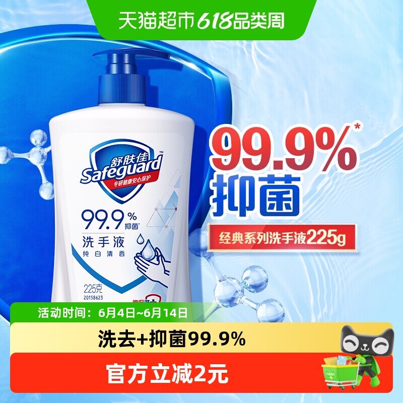 舒肤佳纯白洗手液儿童家用99.9%抑菌便携旅行装非免洗旅行便携装