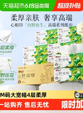 【详情领优惠】心相印向野而生系列抽纸4层加厚餐巾纸高端卫生纸