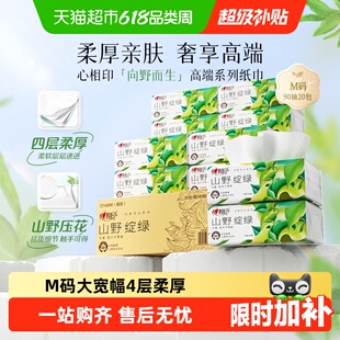 【详情领优惠】心相印向野而生系列抽纸4层加厚餐巾纸高端卫生纸