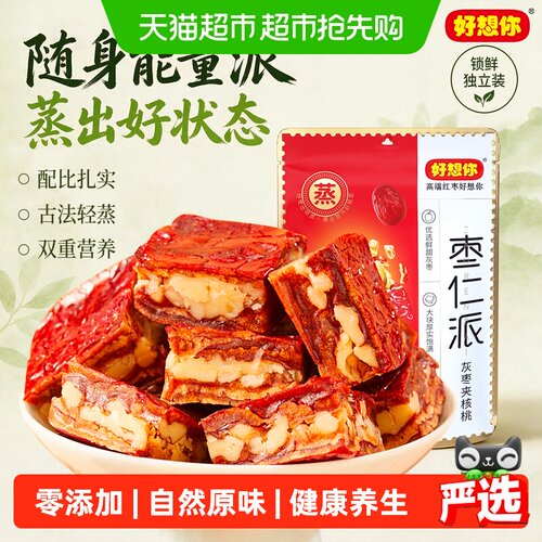 好想你红枣夹核桃零食198g×3袋