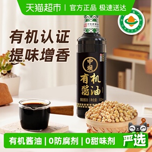 中坝有机酱油古法酿造国家有机认证吃得更放心干净配料表