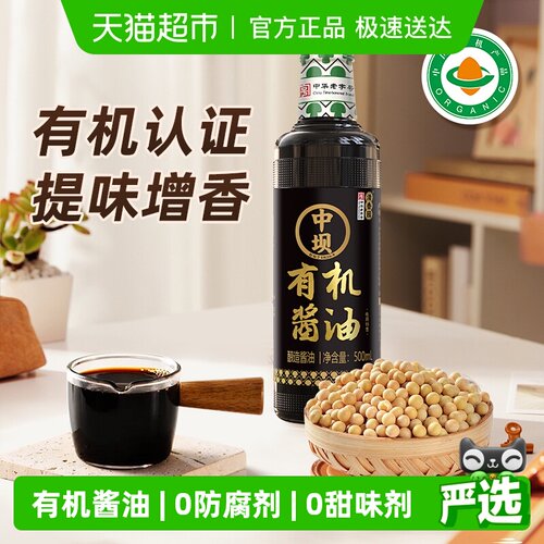 中坝有机0防腐剂酱油始于1828