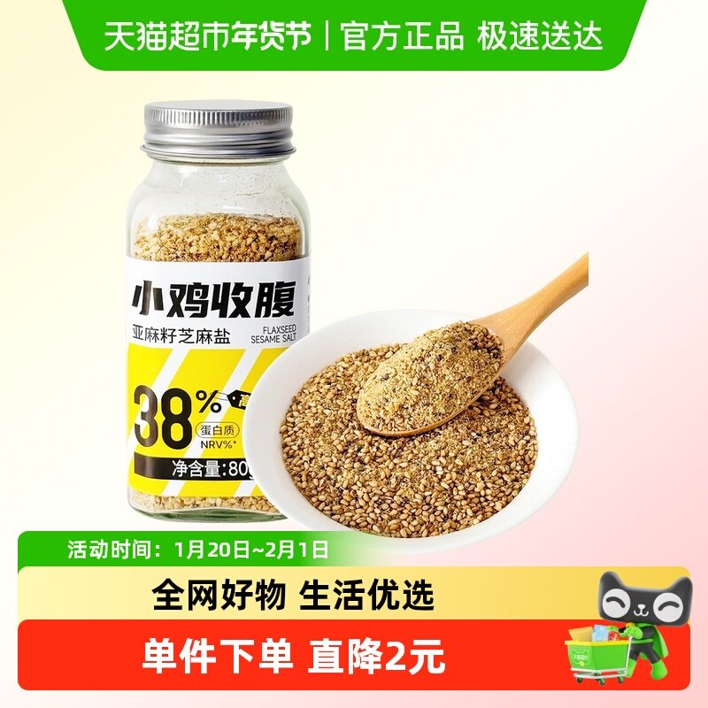 亚麻籽芝麻盐低糖调味料奇亚籽牛排盐粉夹馒头卡蔬菜蘸料轻食代餐,粮油调味/速食/干货/烘焙,酱类调料,淘宝优惠券,粉丝福利购,淘宝优惠卷
