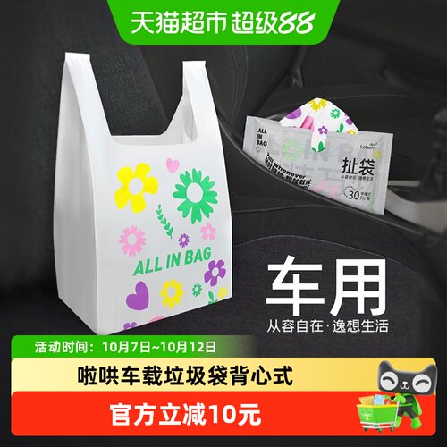 啦哄车载垃圾袋防漏便捷抽取时尚