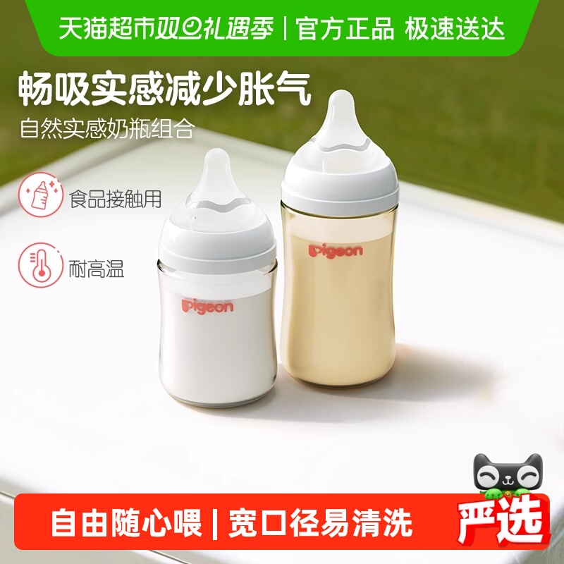 贝亲新生婴儿宽口玻璃+PPSU奶瓶