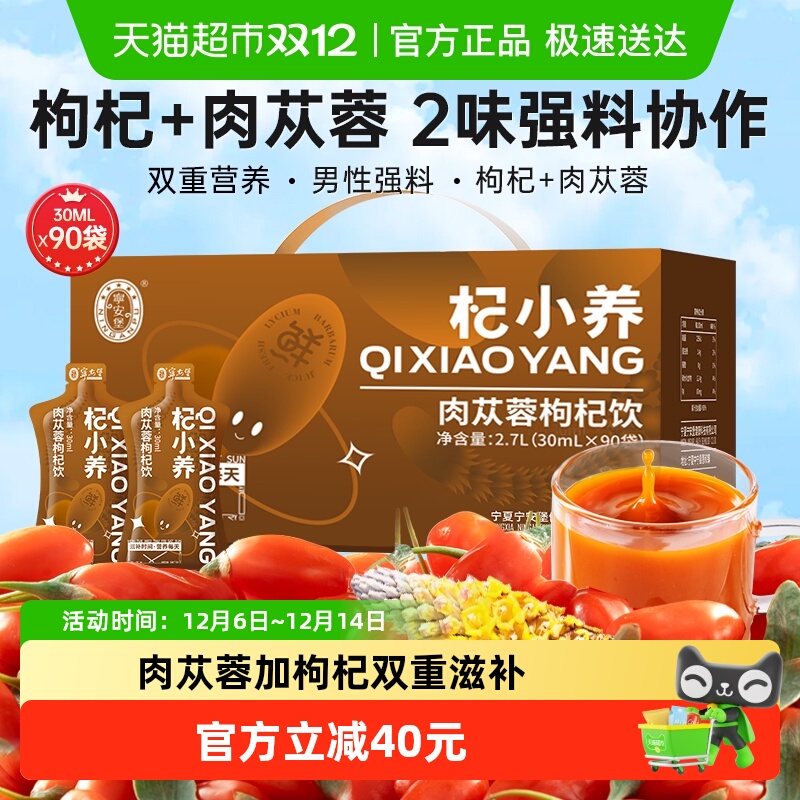 宁安堡肉苁蓉枸杞饮