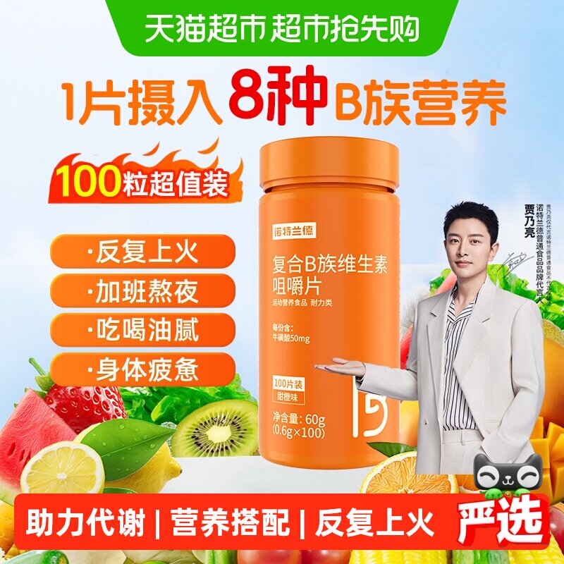 诺特兰德复合维生素b族多种维生素b族男女b1b2b6b12vb搭配vc
