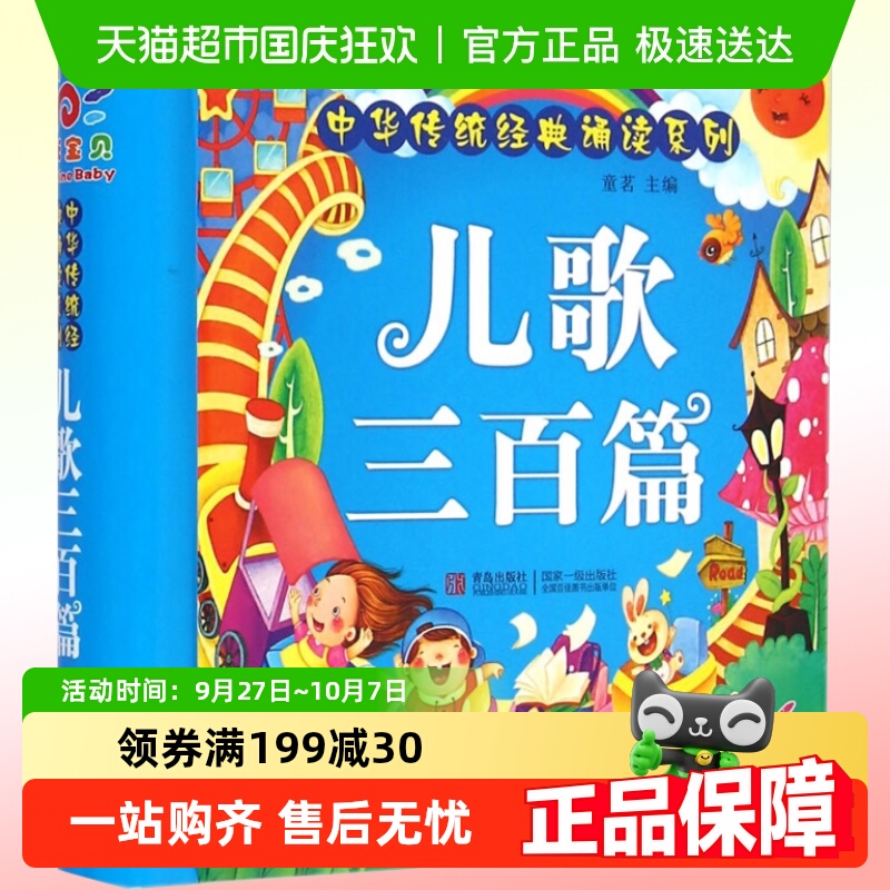 儿歌三百首早教正版全集彩图