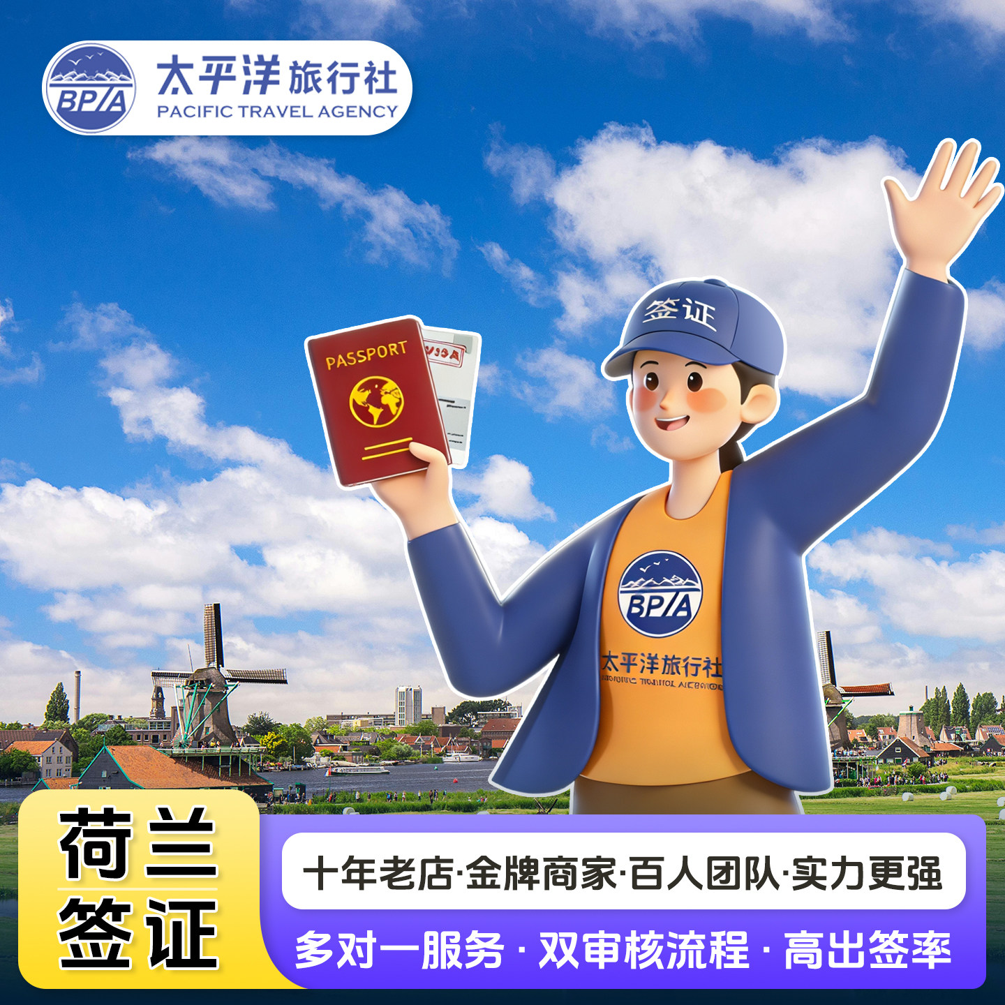 荷兰·旅游签证·上海送签·荷兰商务探亲访友体育文化职业培训过境加急办理申根签证
