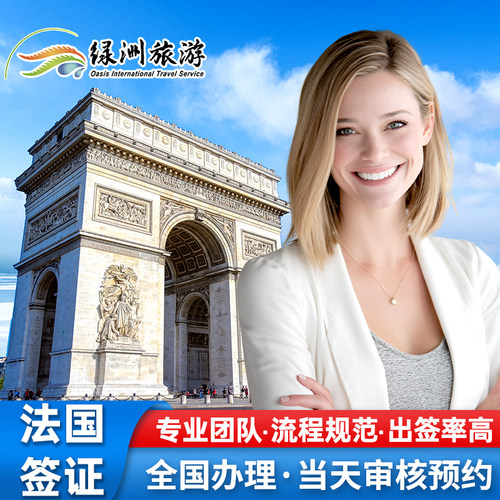 法国签证广州送签