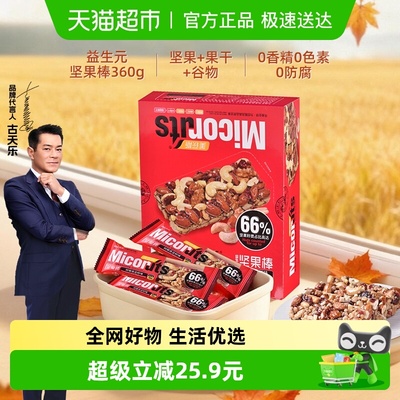 美荻斯益生元树莓奇亚籽味坚果棒