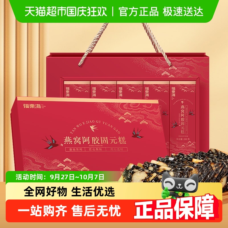 东海阿胶固元糕即食黑芝麻阿胶