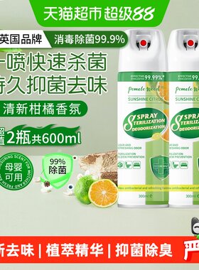柚慕消毒杀菌喷雾卧室一喷消毒