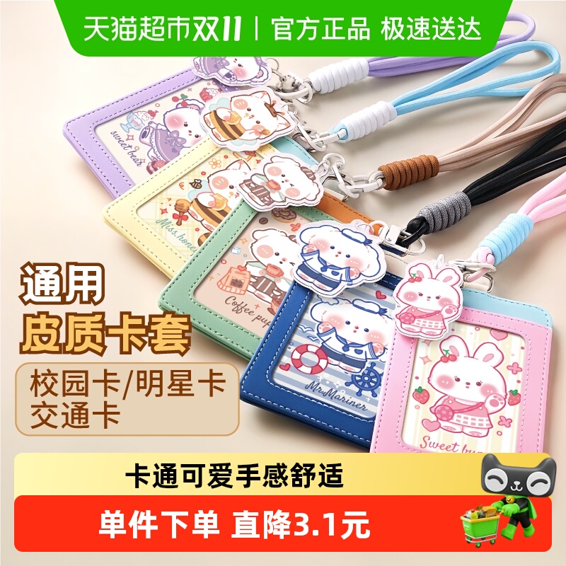 优和皮革证件卡套校园卡学生接送