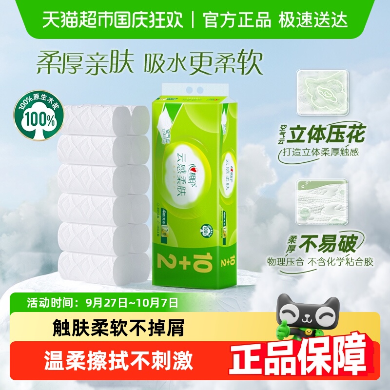 心相印压花无芯卫生纸100g×12卷